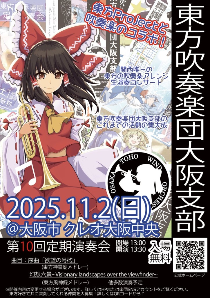 東方吹奏楽団大阪支部_第10回演奏会ポスター_2025-04-04-20-40-11.png